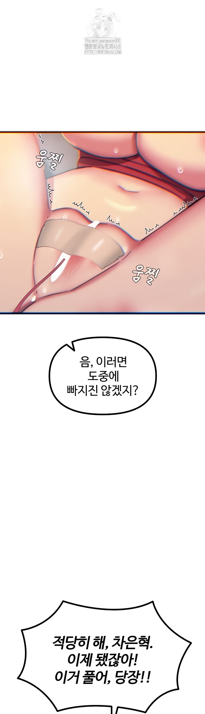 You Won’t Get Me Twice Raw - Chapter 52 [photo 32] - MangaPorn