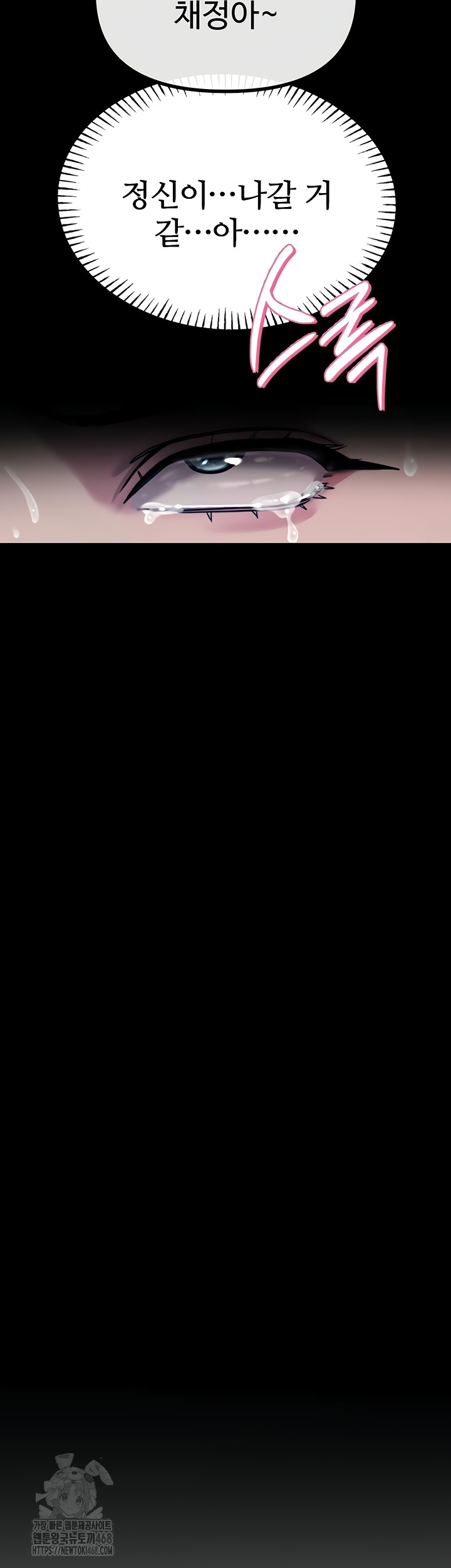 You Won’t Get Me Twice Raw - Chapter 52 [photo 36] - MangaPorn