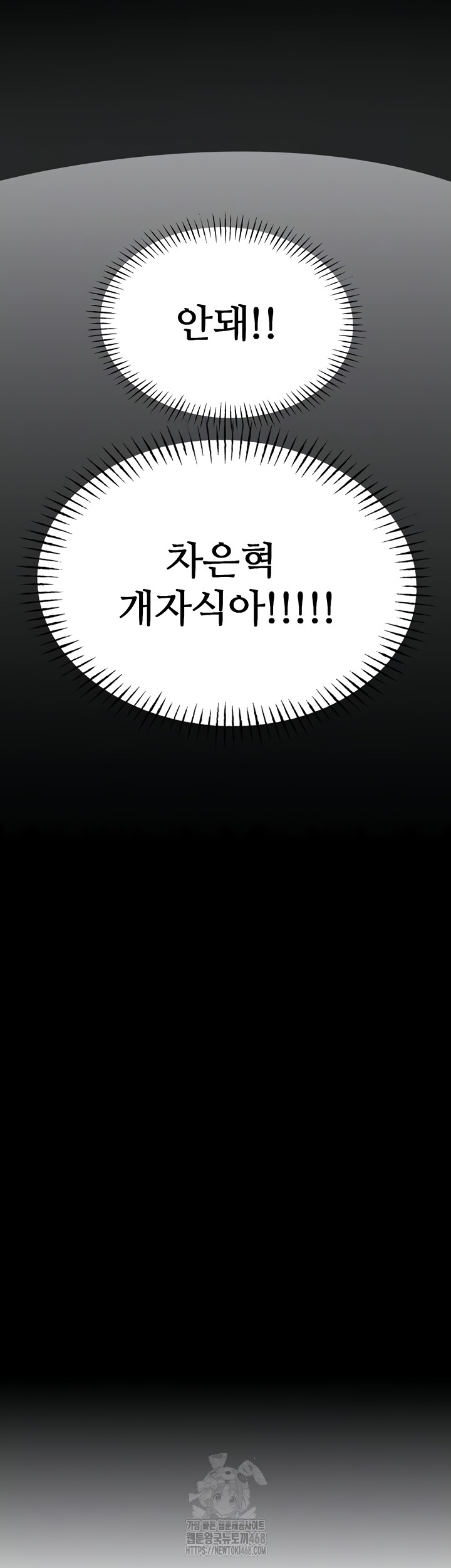 You Won’t Get Me Twice Raw - Chapter 52 [photo 4] - MangaPorn