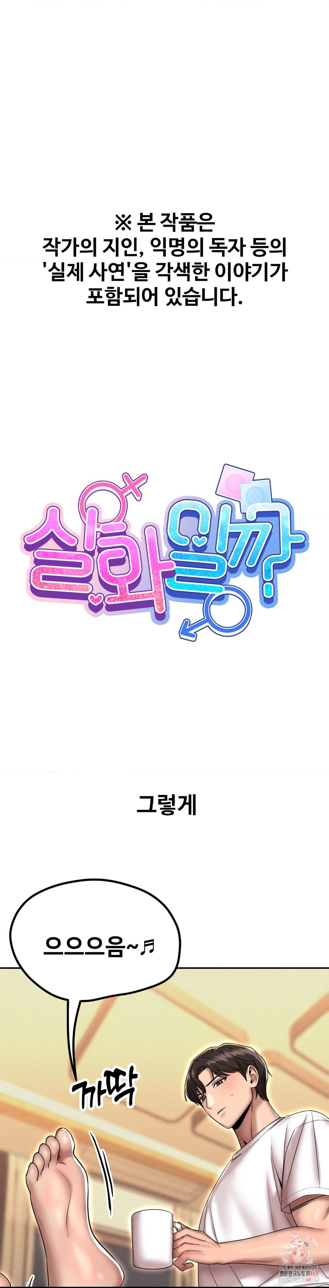 Could it Be True? Raw - Chapter 168 [photo 1] - MangaPorn