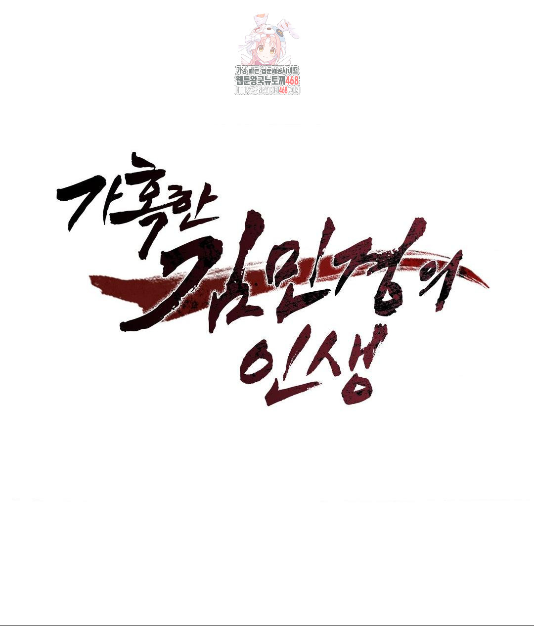 The Harsh Life of Kim Minkyung Raw - Chapter 17 [photo 1] - MangaPorn