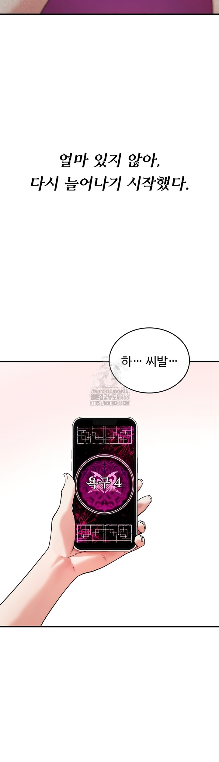 You Won’t Break Me Raw - Chapter 5 [photo 2] - MangaPorn