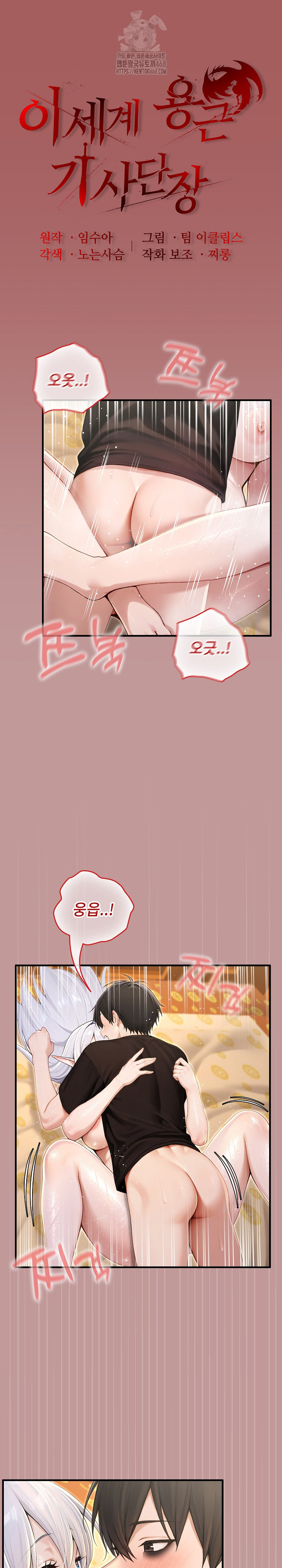 Isekai Dragondick Knight Commander Raw - Chapter 63 [photo 11] - MangaPorn