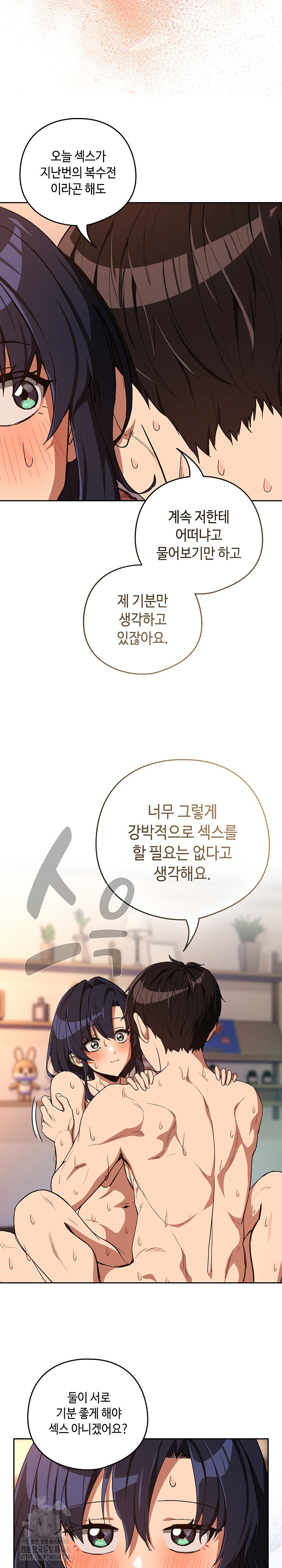 After Work Love Affairs Raw - Chapter 102 [photo 8] - MangaPorn