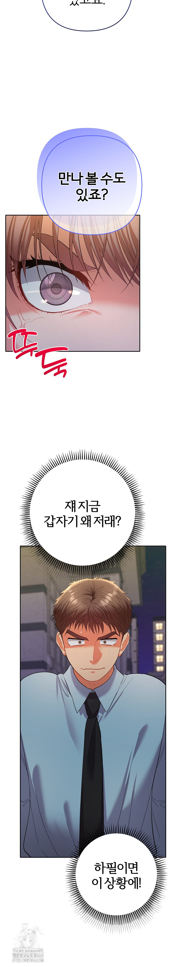 Everyone’s Man Raw - Chapter 24 [photo 14] - MangaPorn