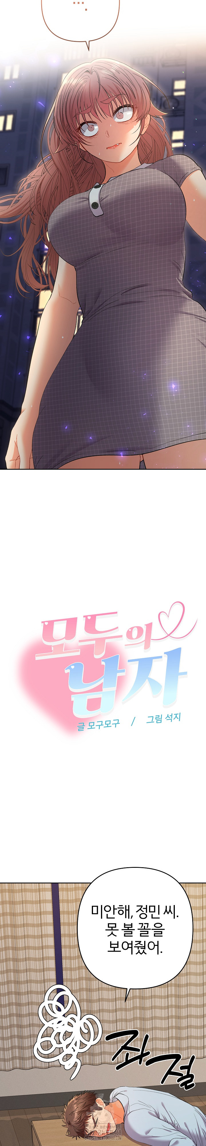 Everyone’s Man Raw - Chapter 24 [photo 24] - MangaPorn