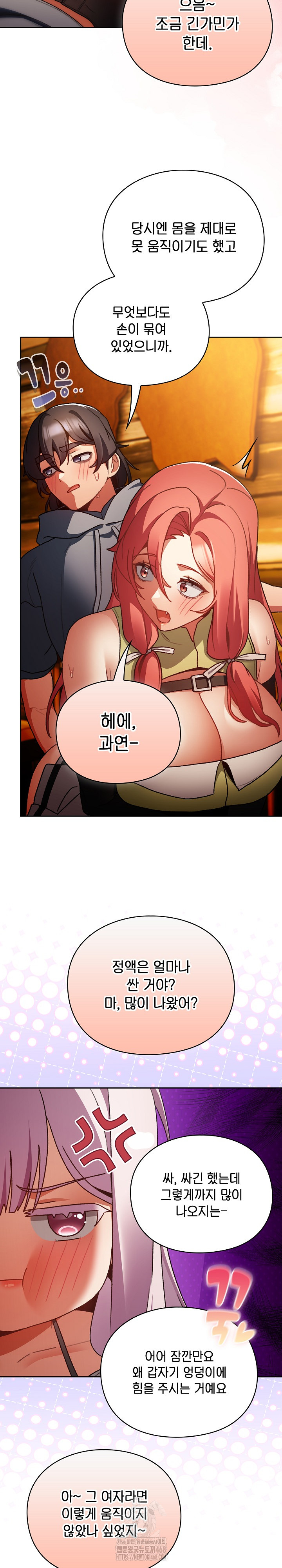 Save the World by Hitting It Raw - Chapter 12 [photo 26] - MangaPorn