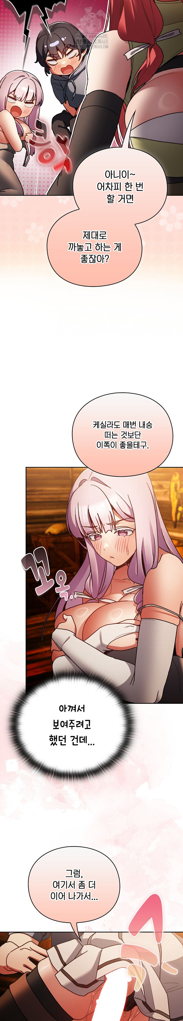 Save the World by Hitting It Raw - Chapter 12 [photo 31] - MangaPorn