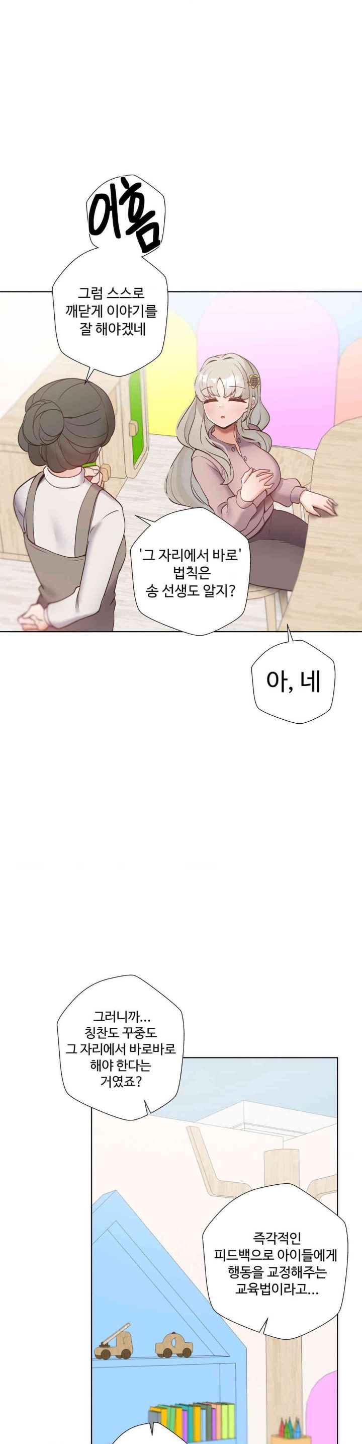 Family with Benefits Raw - Chapter 22 [photo 13] - MangaPorn