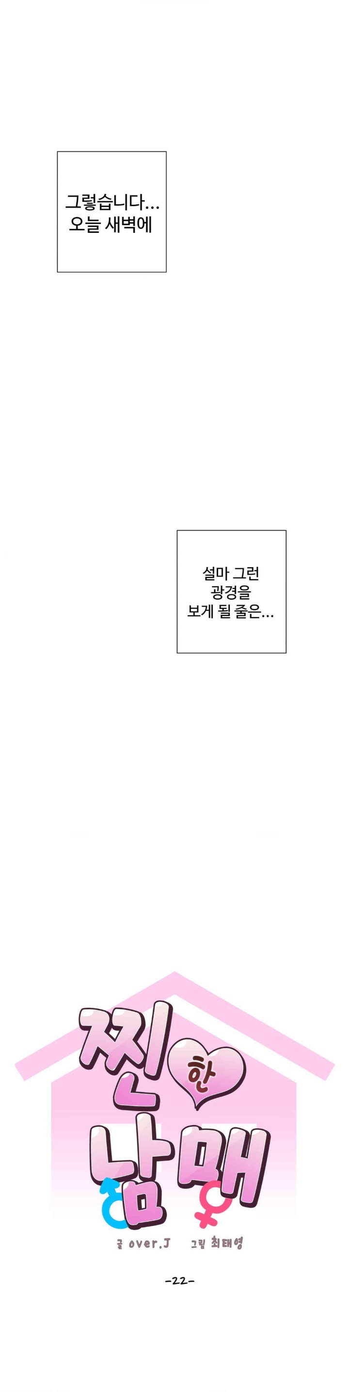 Family with Benefits Raw - Chapter 22 [photo 2] - MangaPorn