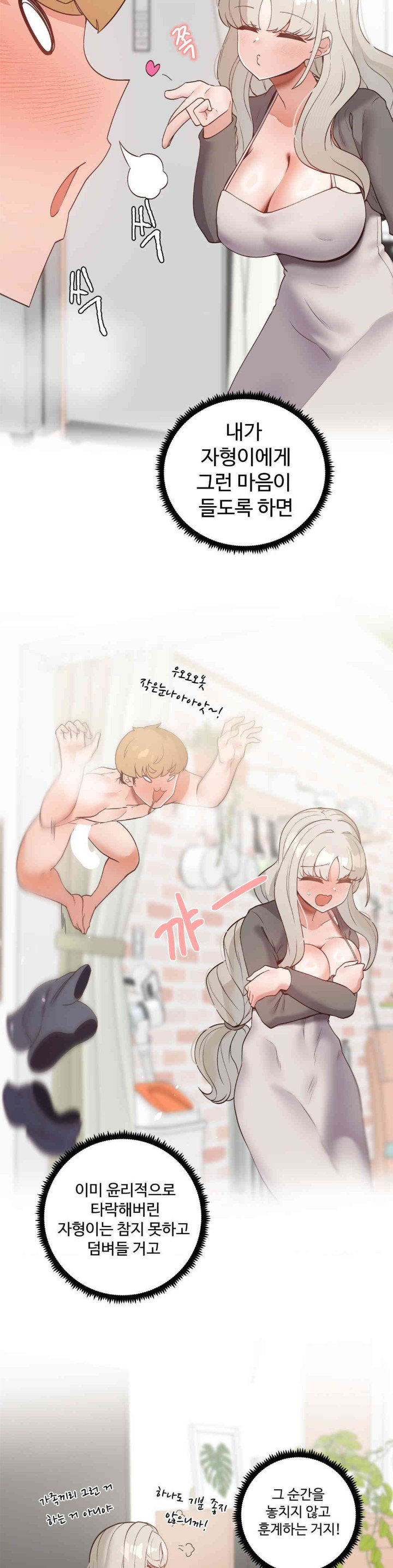 Family with Benefits Raw - Chapter 22 [photo 29] - MangaPorn