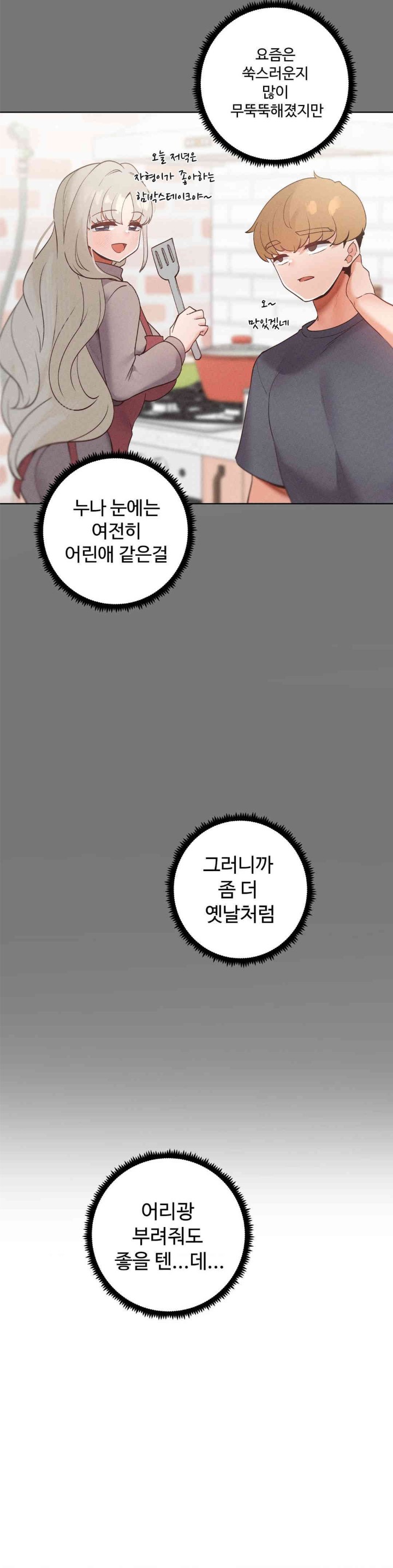 Family with Benefits Raw - Chapter 22 [photo 47] - MangaPorn