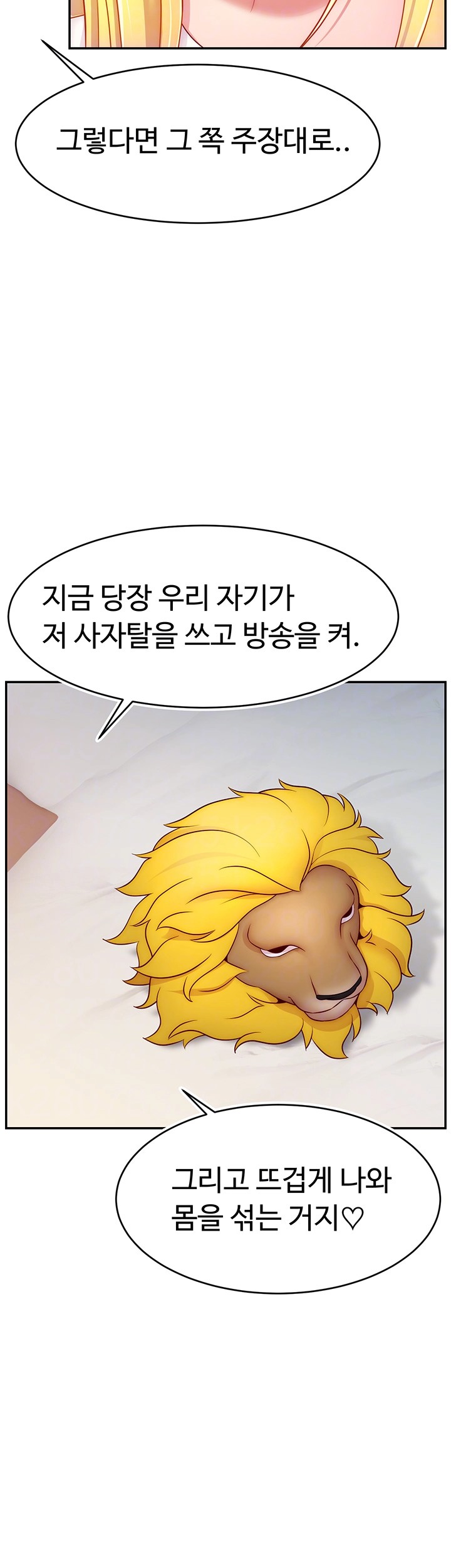 Making Friends With Streamers by Hacking! Raw - Chapter 49 [photo 12] - MangaPorn