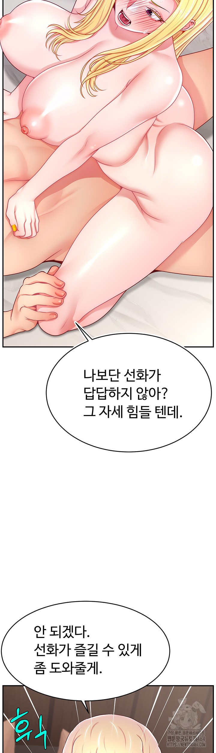 Making Friends With Streamers by Hacking! Raw - Chapter 49 [photo 38] - MangaPorn