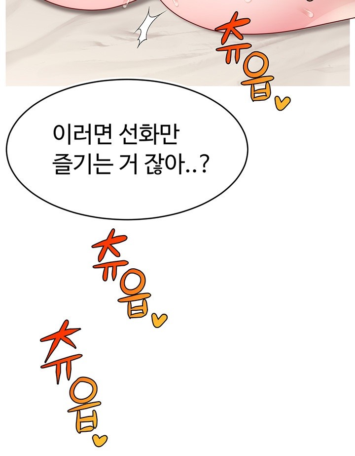 Making Friends With Streamers by Hacking! Raw - Chapter 49 [photo 41] - MangaPorn