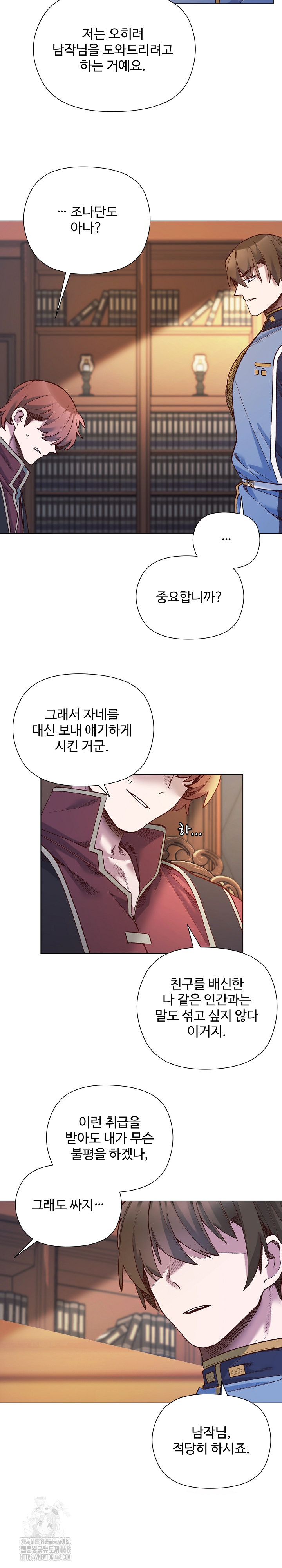 I Will Protect the Lady Raw - Chapter 30 [photo 18] - MangaPorn