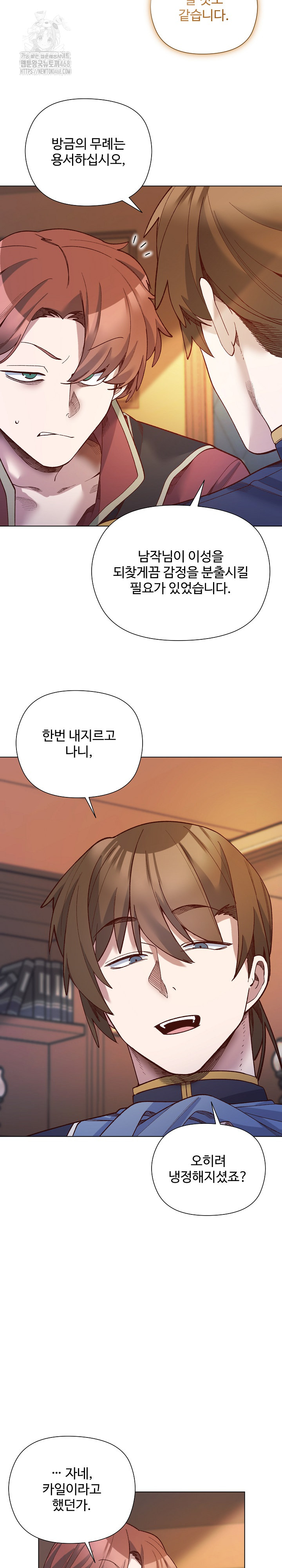 I Will Protect the Lady Raw - Chapter 30 [photo 21] - MangaPorn