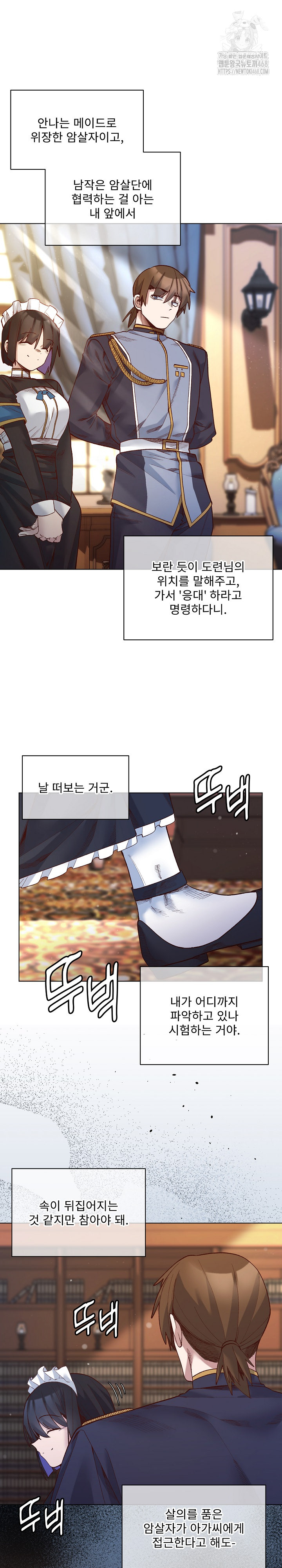 I Will Protect the Lady Raw - Chapter 30 [photo 9] - MangaPorn