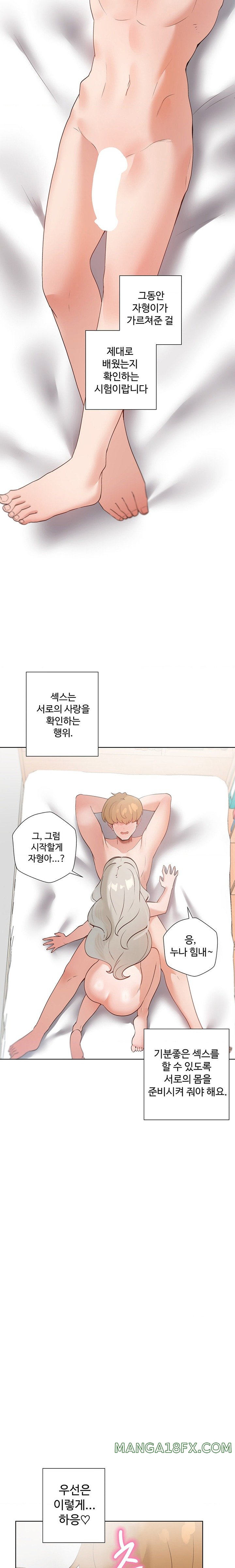 Family with Benefits Raw - Chapter 26 [photo 14] - MangaPorn