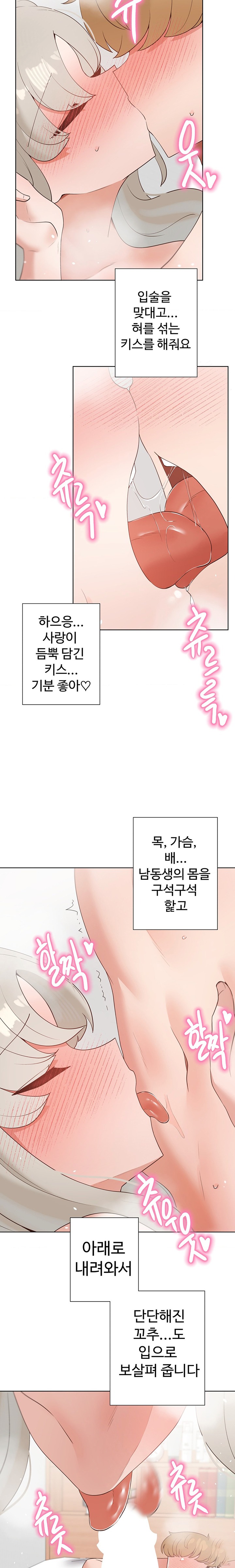 Family with Benefits Raw - Chapter 26 [photo 15] - MangaPorn