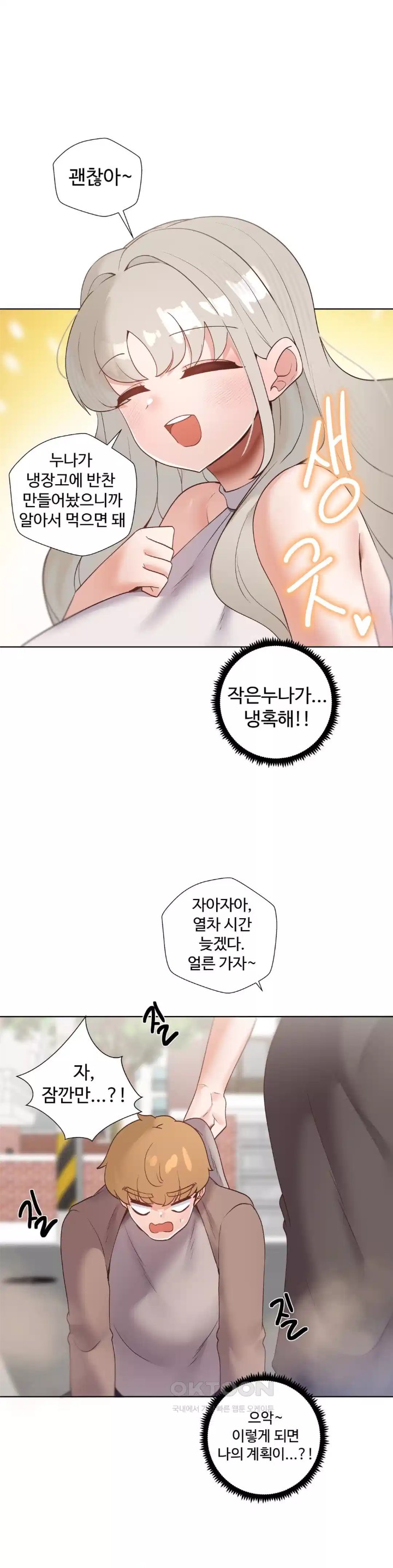 Family with Benefits Raw - Chapter 32 [photo 10] - MangaPorn