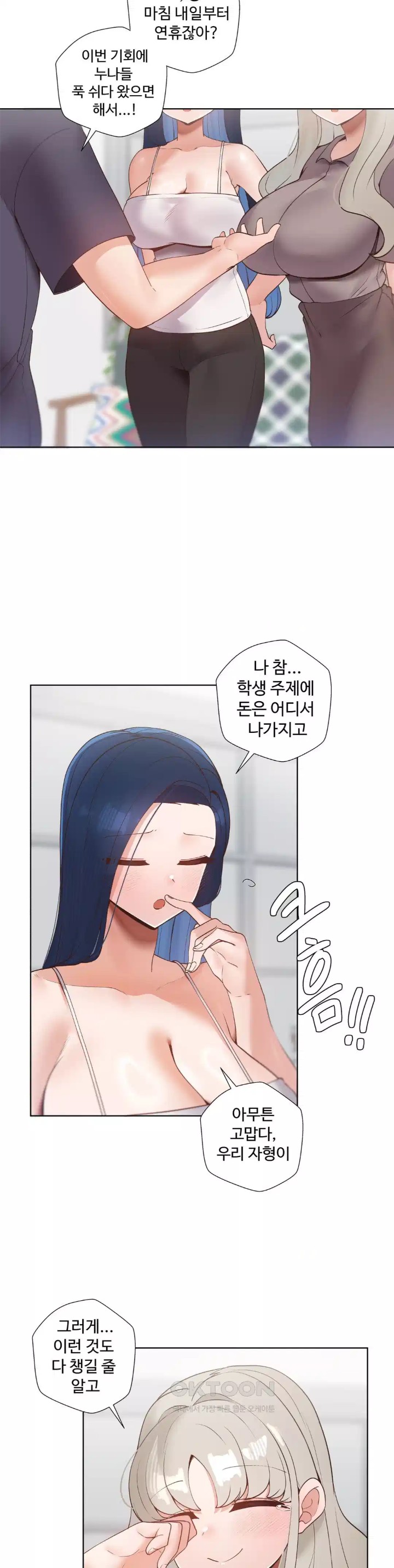 Family with Benefits Raw - Chapter 32 [photo 2] - MangaPorn