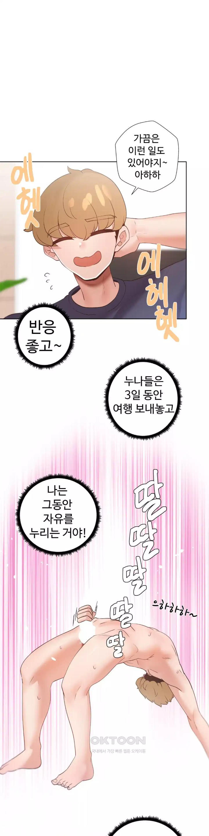 Family with Benefits Raw - Chapter 32 [photo 4] - MangaPorn