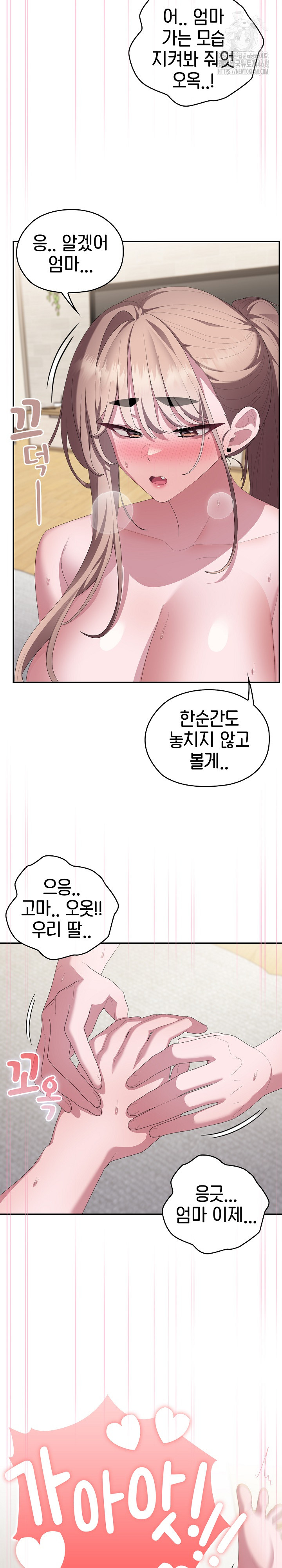 Office Shitbag Alert Raw - Chapter 81 [photo 19] - MangaPorn