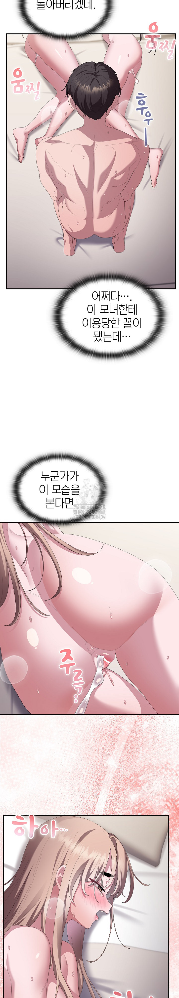 Office Shitbag Alert Raw - Chapter 81 [photo 31] - MangaPorn