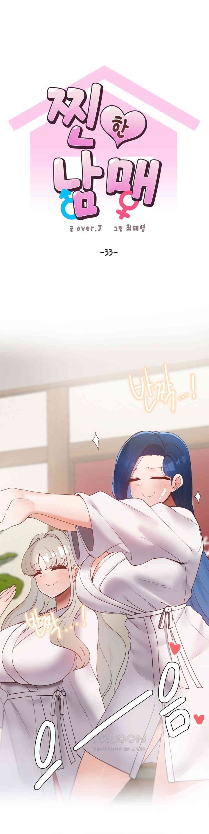 Family with Benefits Raw - Chapter 33 [photo 1] - MangaPorn