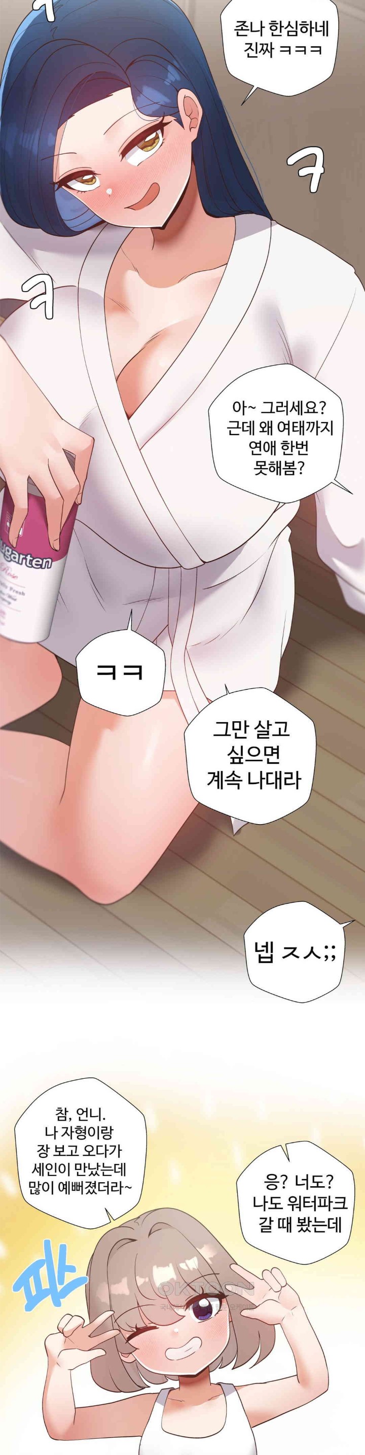 Family with Benefits Raw - Chapter 33 [photo 35] - MangaPorn