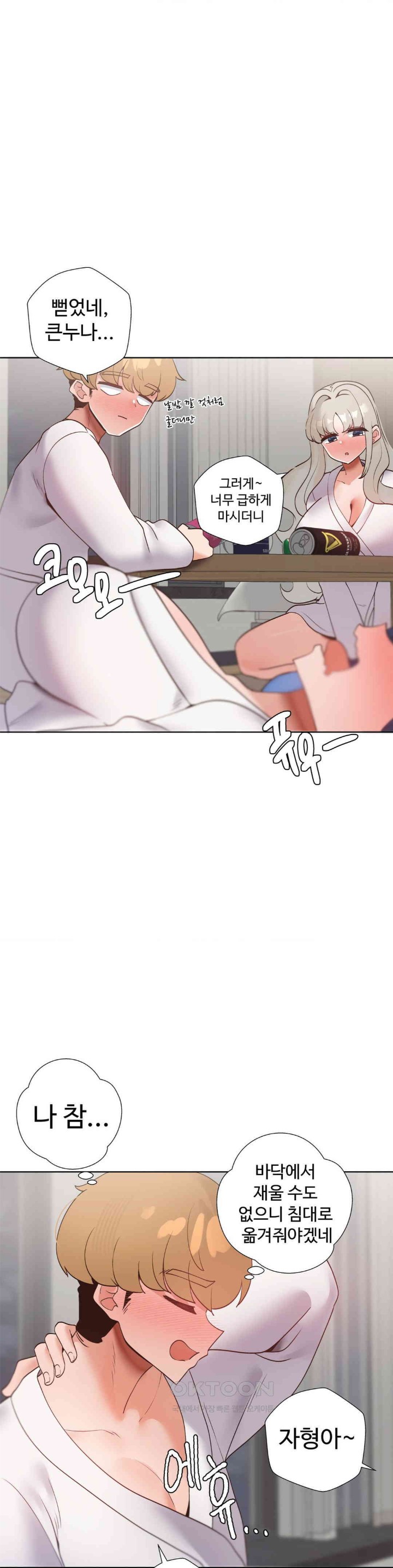 Family with Benefits Raw - Chapter 33 [photo 43] - MangaPorn