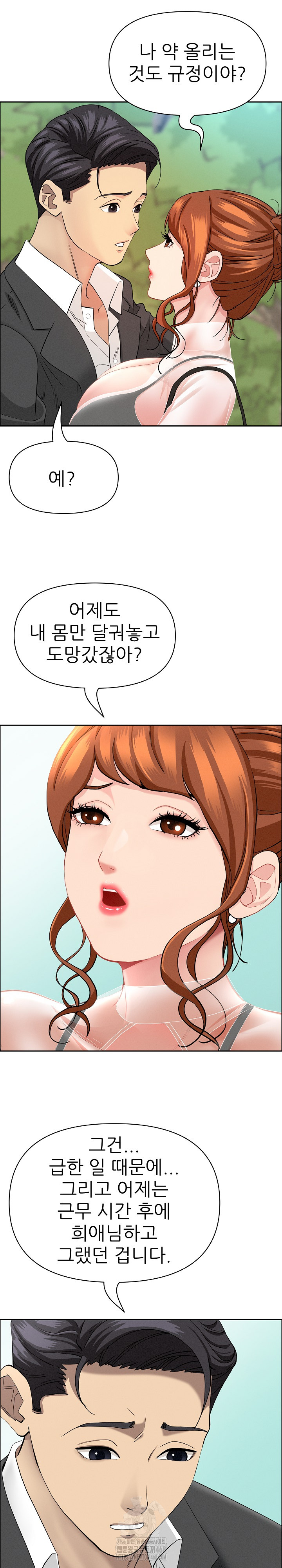 Milf Guard Raw - Chapter 59 [photo 16] - MangaPorn