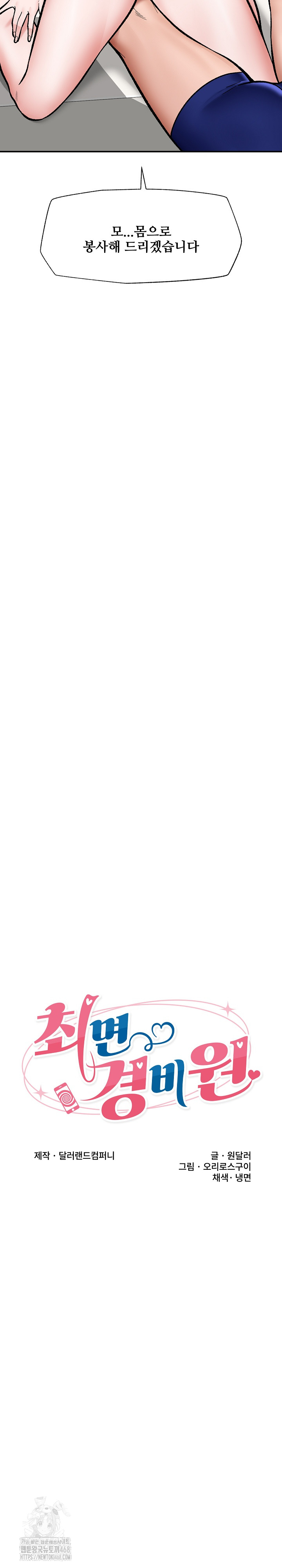 Hypnotist Security Guard Raw - Chapter 68 [photo 5] - MangaPorn