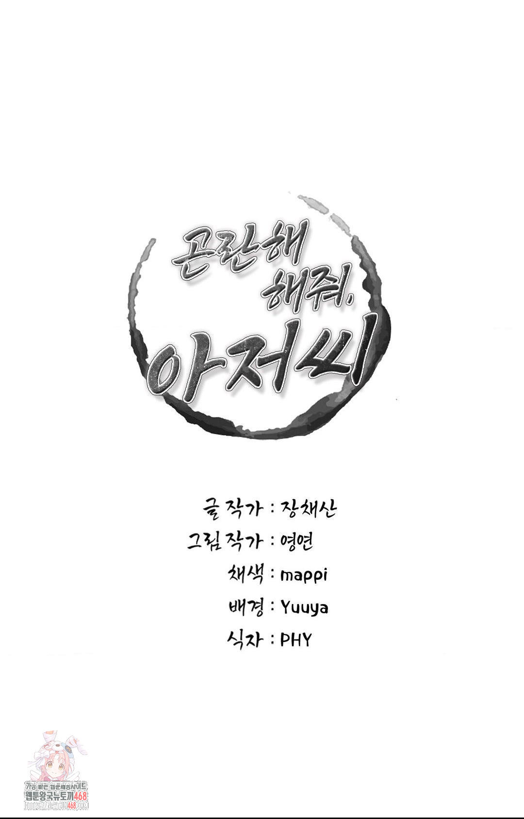 Please Help, Mister Raw - Chapter 25 [photo 1] - MangaPorn