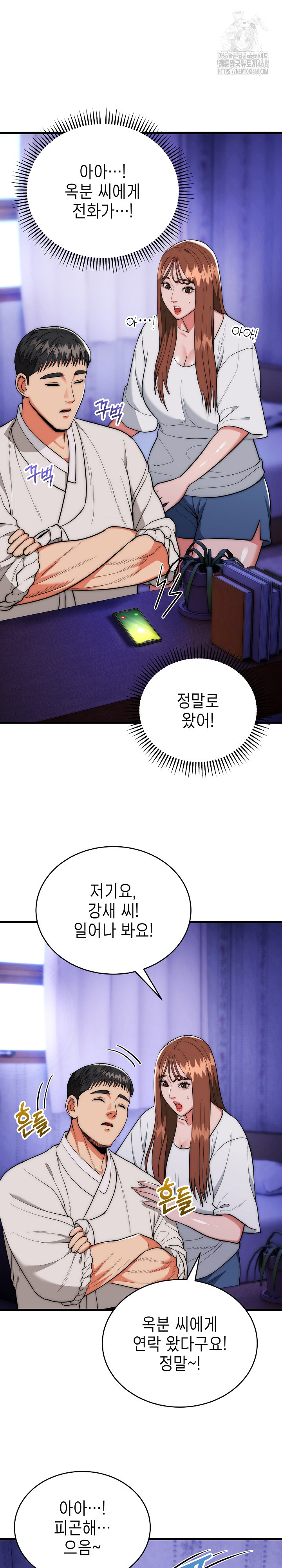 The Foremost Pillar, The Mighty Bird of Strength Raw - Chapter 20 [photo 2] - MangaPorn