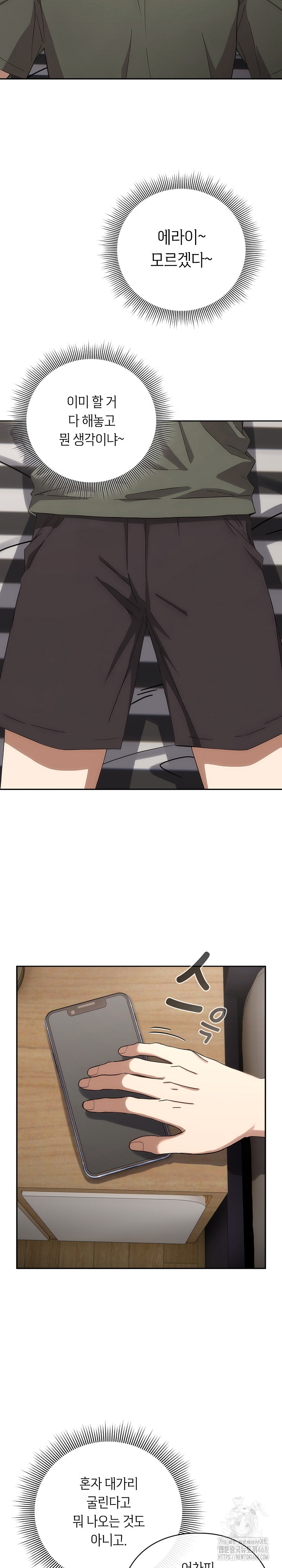 Swichon Raw - Chapter 70 [photo 17] - MangaPorn