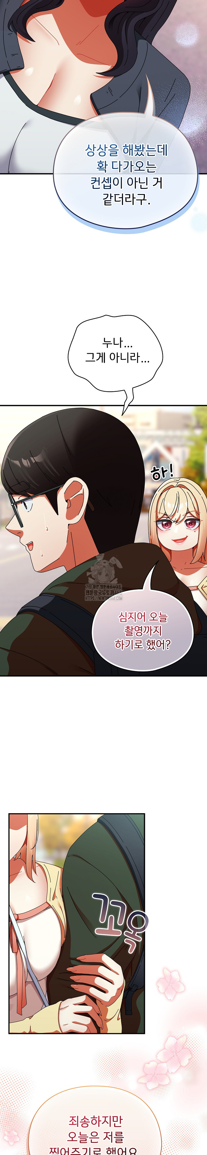 Take a Photo of Me Raw - Chapter 17 [photo 28] - MangaPorn