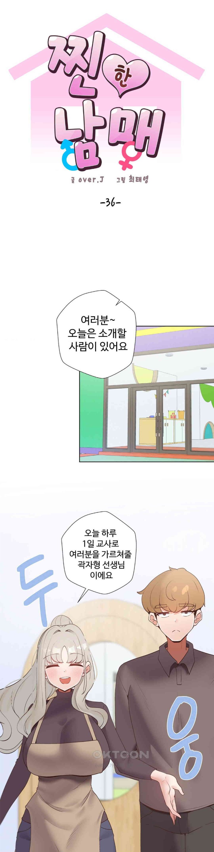 Family with Benefits Raw - Chapter 36 [photo 2] - MangaPorn