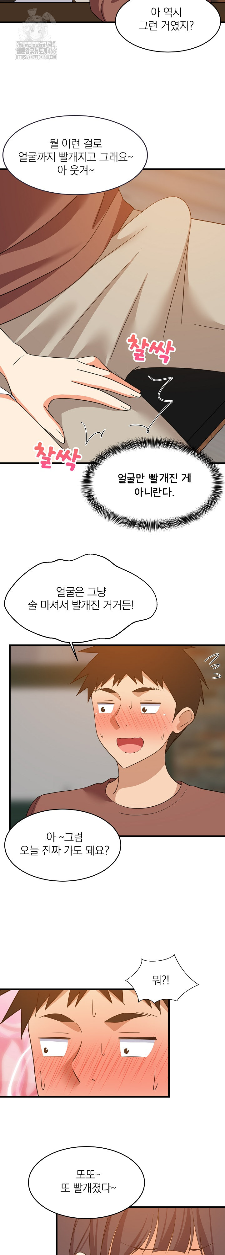 College Grades Skyrocketing Raw - Chapter 76 [photo 13] - MangaPorn