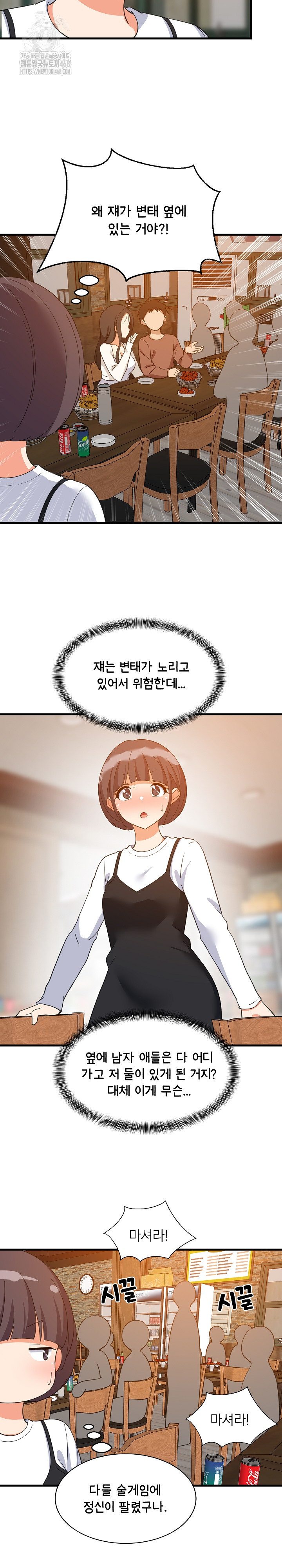 College Grades Skyrocketing Raw - Chapter 76 [photo 6] - MangaPorn