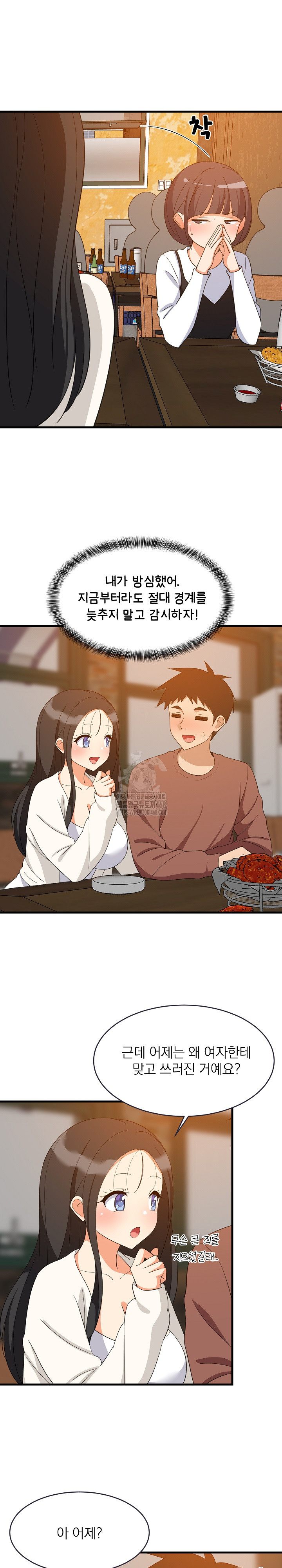 College Grades Skyrocketing Raw - Chapter 76 [photo 7] - MangaPorn