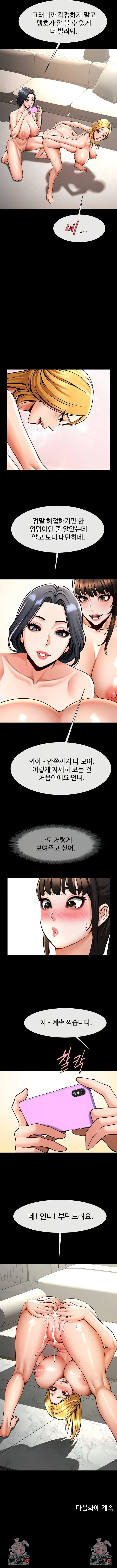 The Cheat Code Hitter Fucks Them All Raw - Chapter 101 [photo 8] - MangaPorn