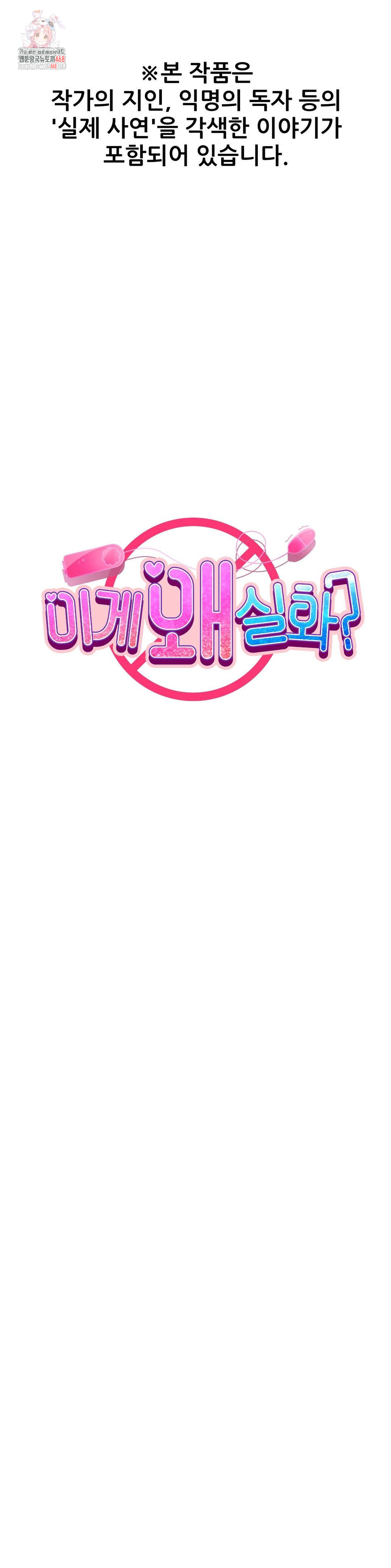 Why is This True? Raw - Chapter 42 [photo 1] - MangaPorn