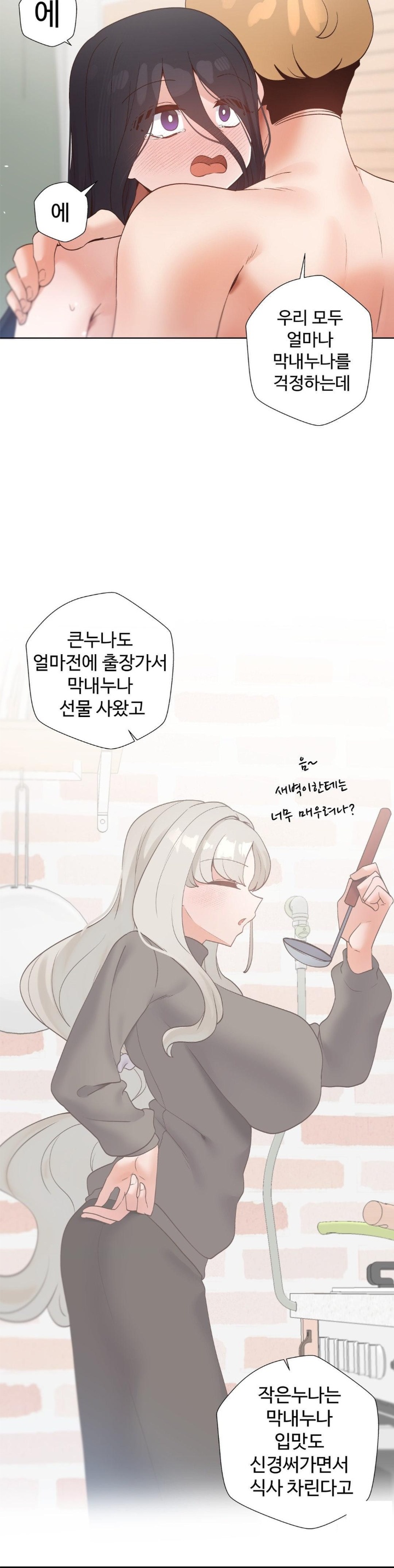 Family with Benefits Raw - Chapter 39 [photo 26] - MangaPorn