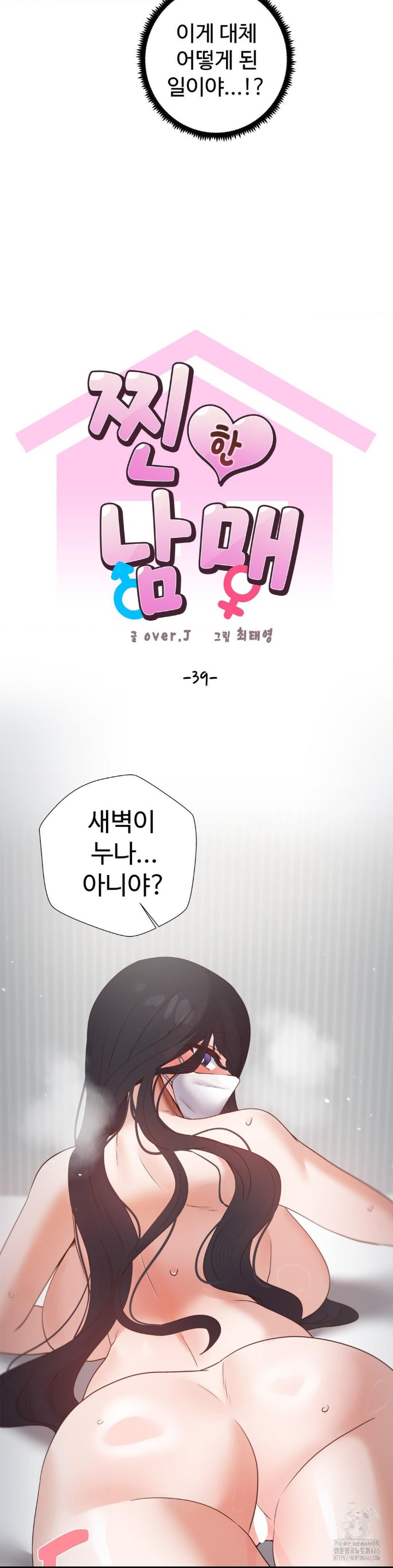 Family with Benefits Raw - Chapter 39 [photo 5] - MangaPorn