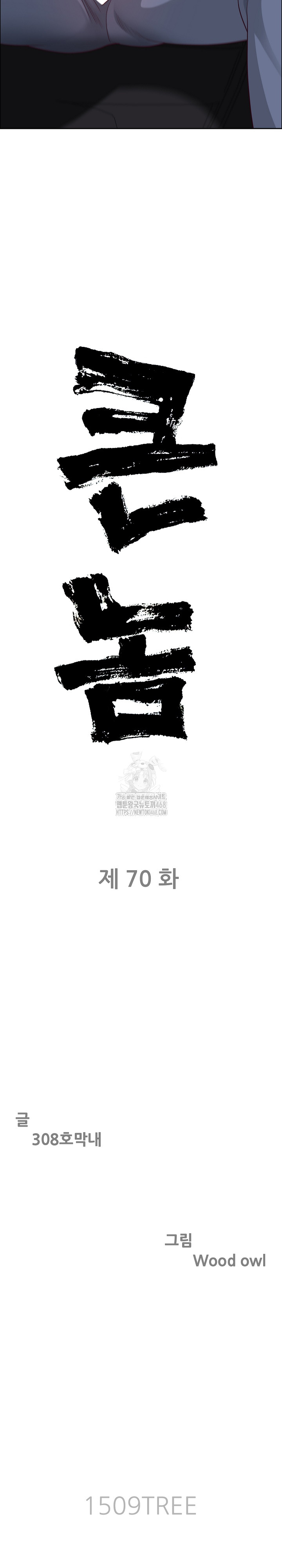 Big Guy Raw - Chapter 70 [photo 3] - MangaPorn