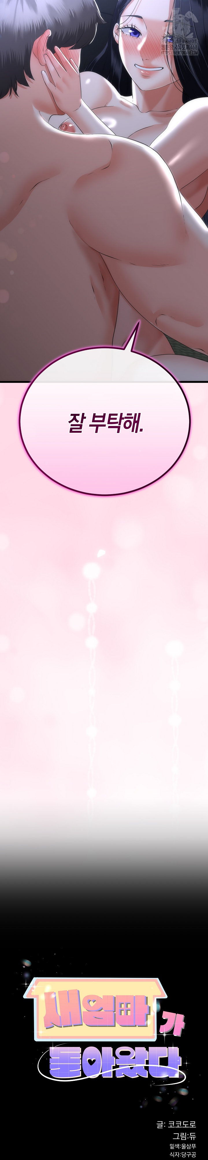 My Stepmom Has Returned Raw - Chapter 55 [photo 3] - MangaPorn