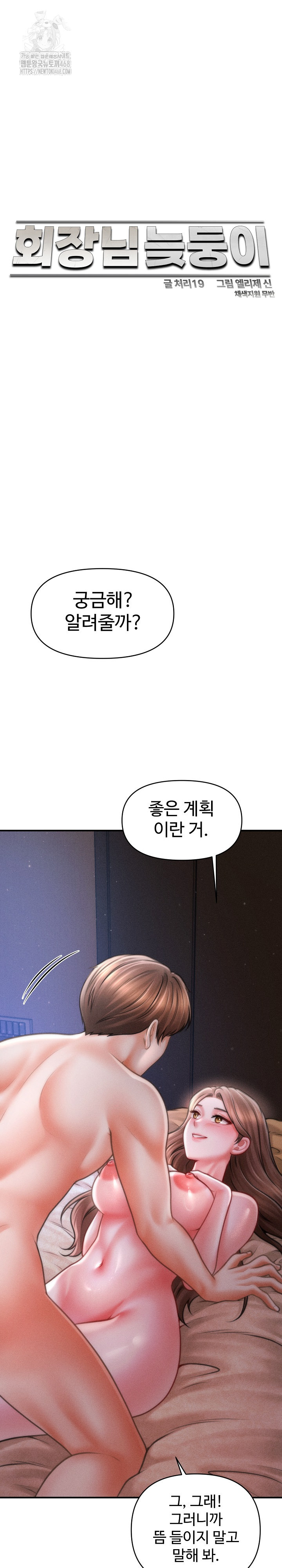 The Chairman’s Secret Son Raw - Chapter 42 [photo 2] - MangaPorn