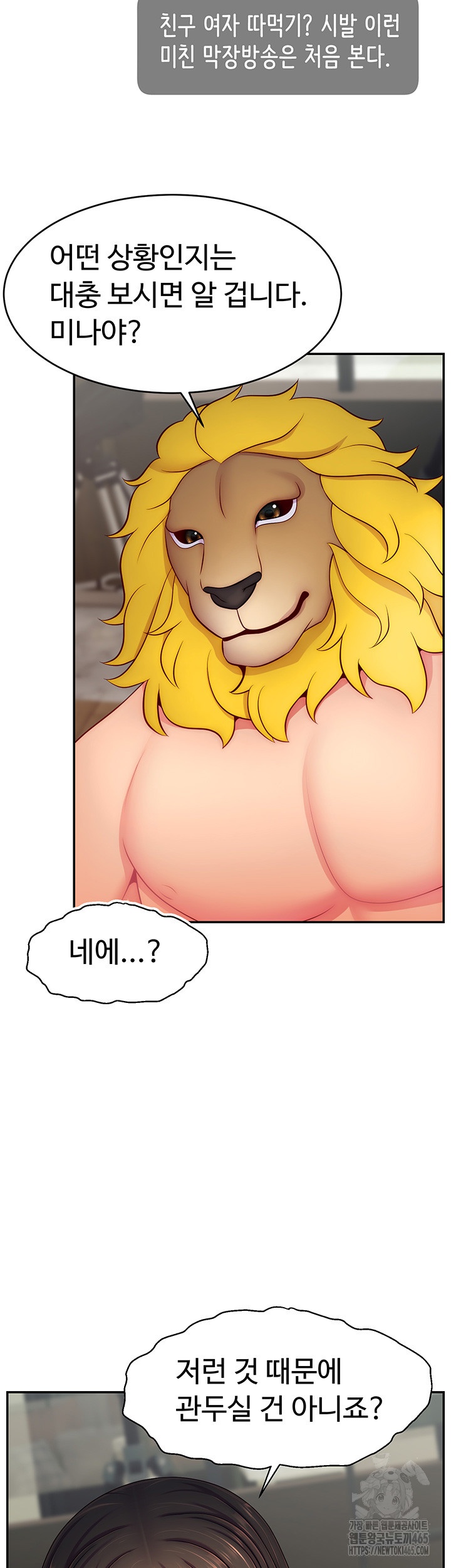 Making Friends With Streamers by Hacking! Raw - Chapter 51 [photo 11] - MangaPorn